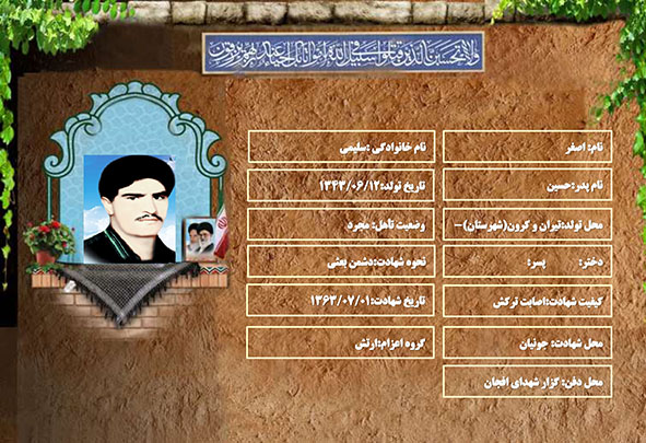 شهید سرافراز اصغر سليمي