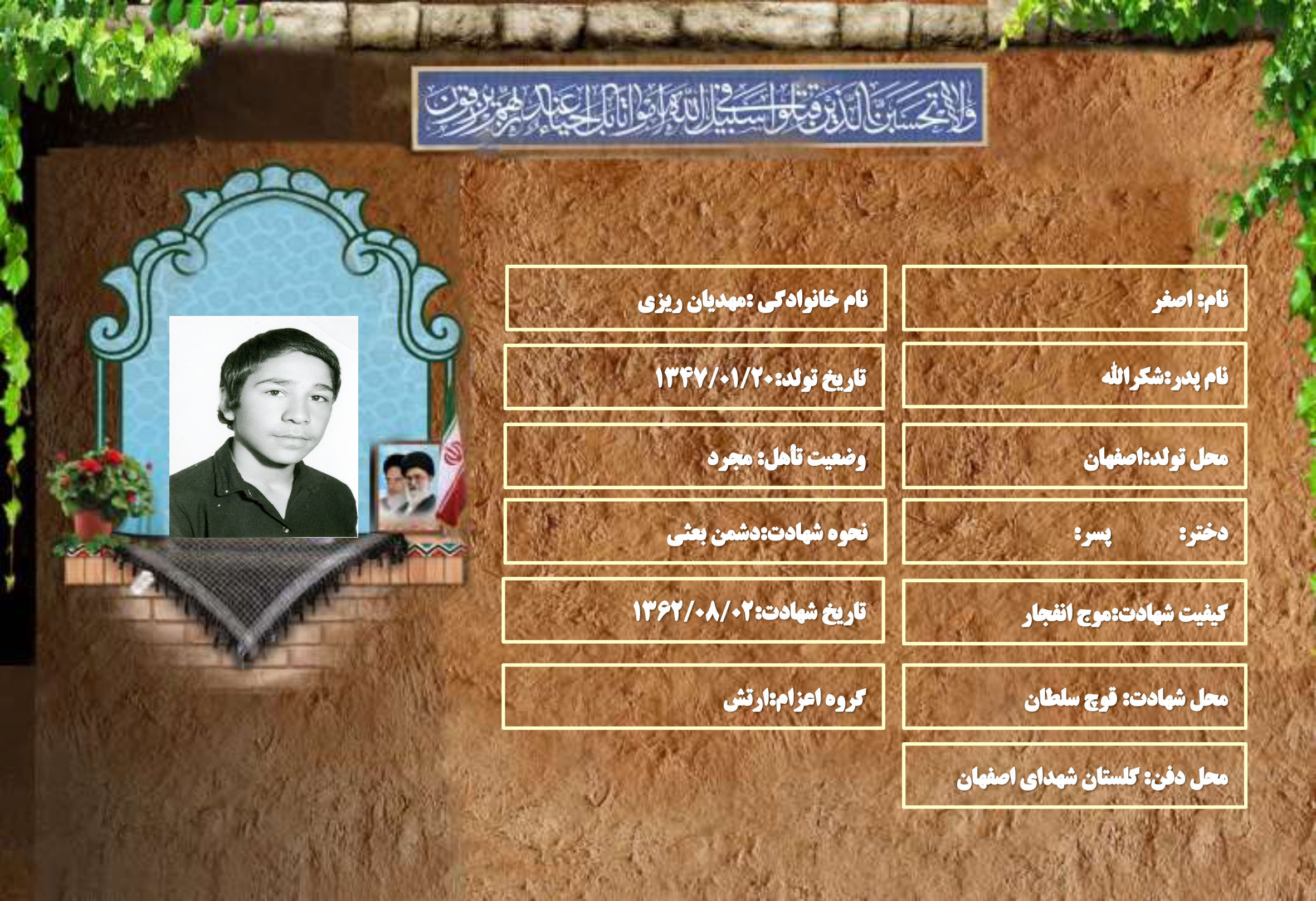 شهید سرافراز اصغر مهديان ريزي