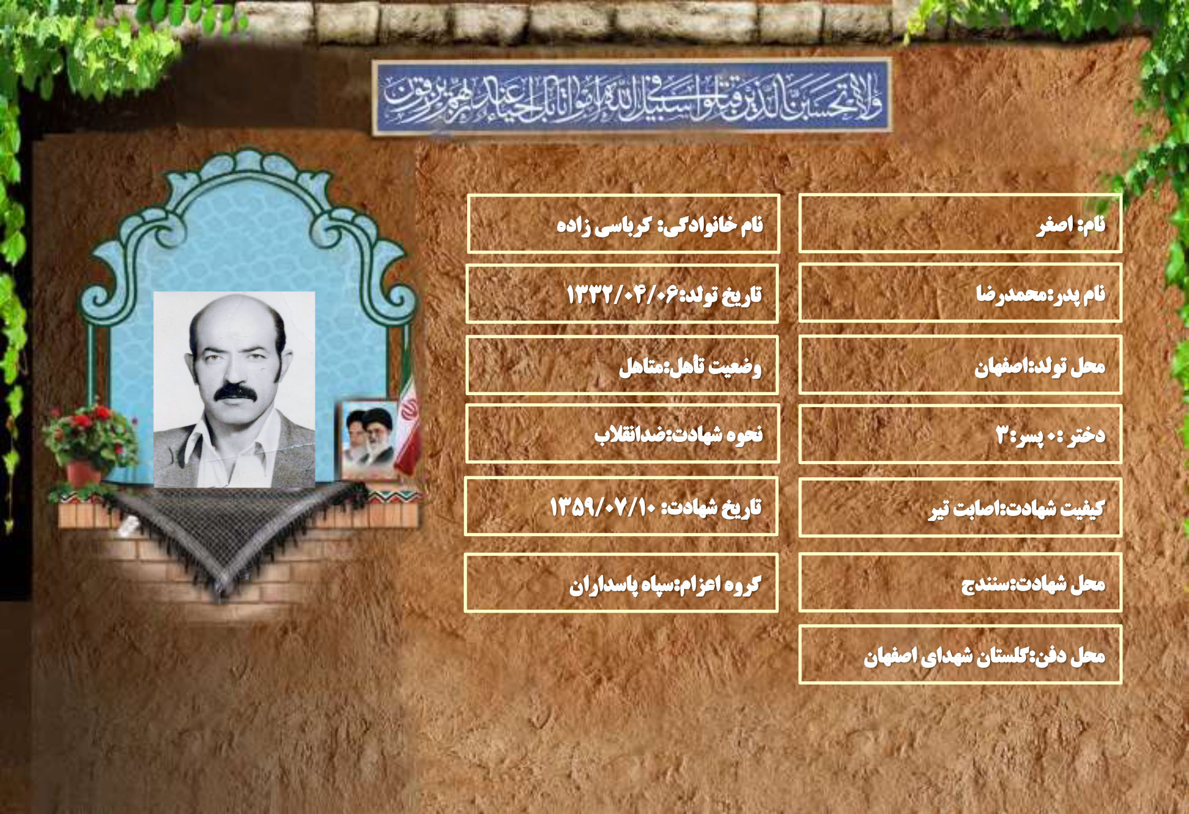 شهید سرافراز اصغر کرباسی زاده
