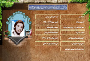 شهید سرافراز اصغر یزدانی