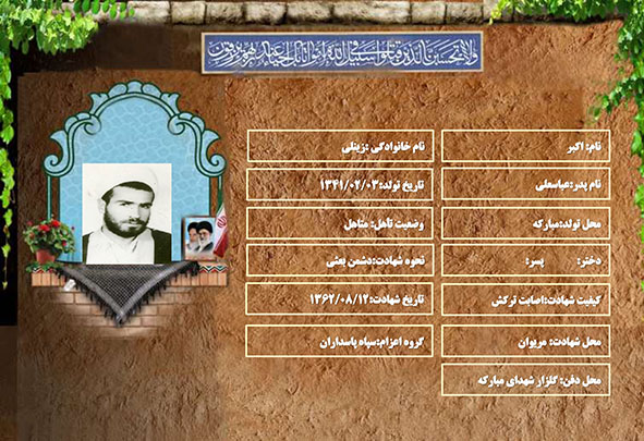 شهید سرافراز اکبر زینلی شهید سرافراز اکبر زینلی