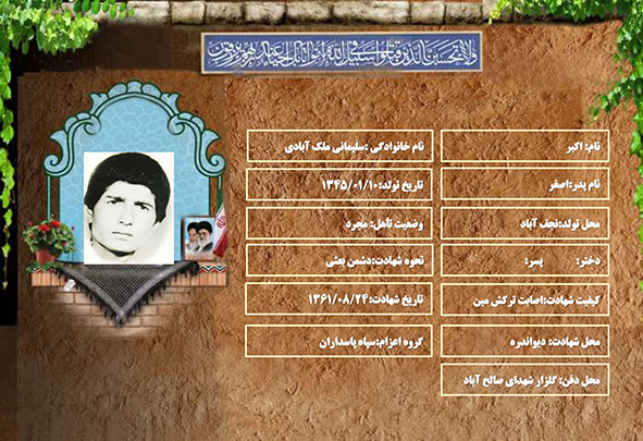 شهید سرافراز اکبر سلیمانی ملک آبادی شهید سرافراز اکبر سلیمانی ملک آبادی