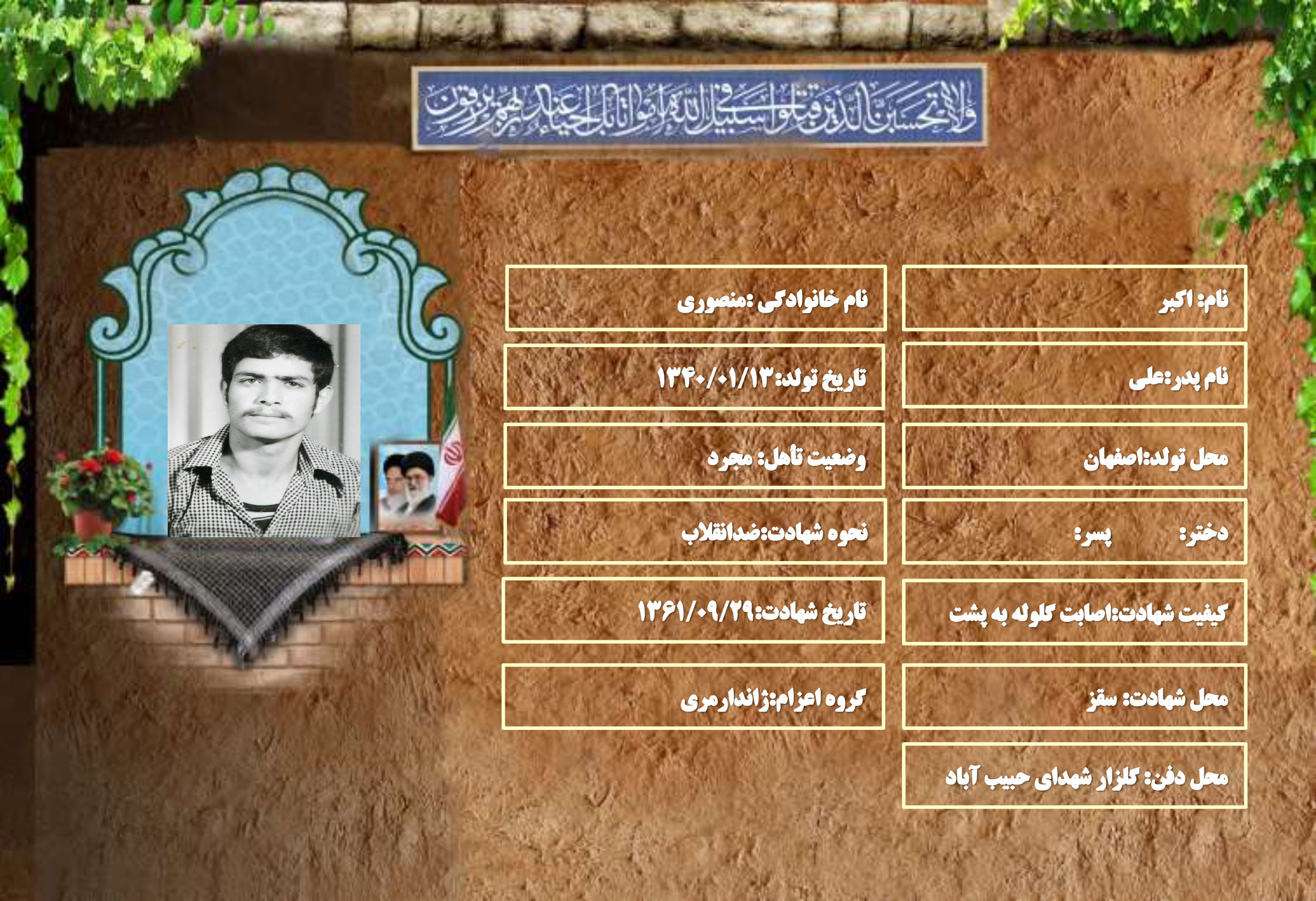 شهید سرافراز اکبر منصوری