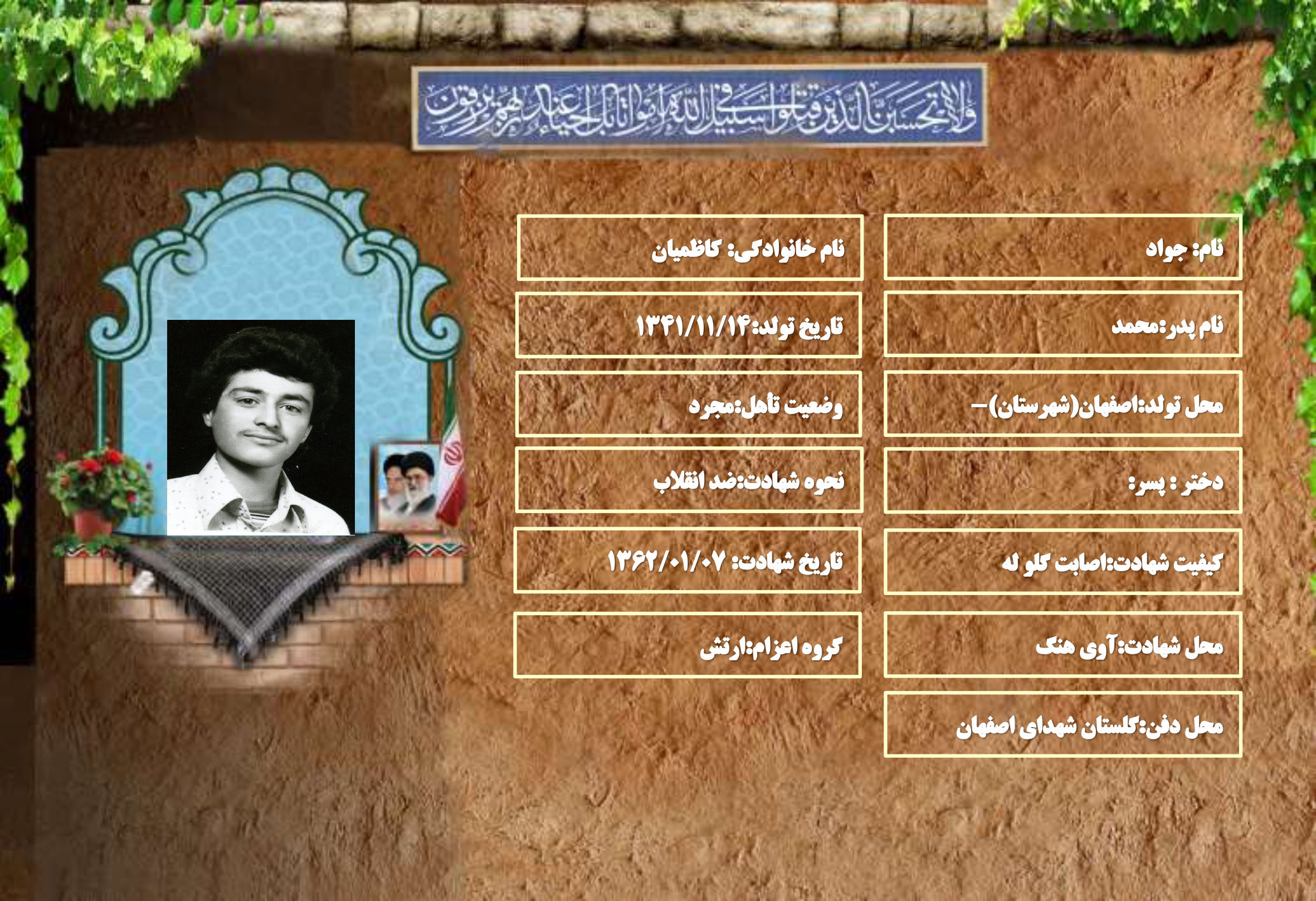شهید سرافراز جواد کاظمیان