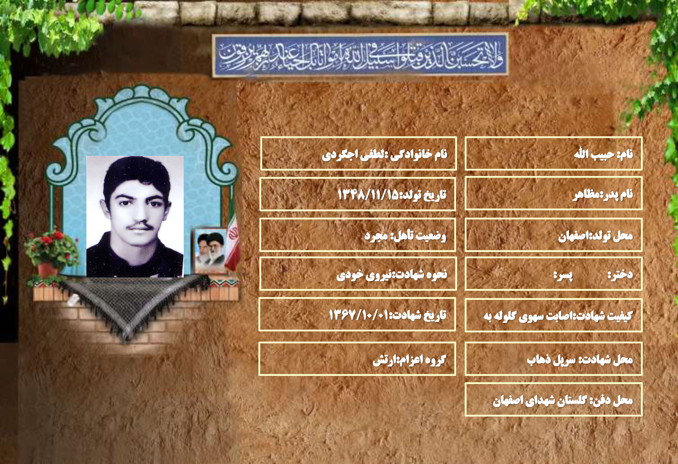 شهید سرافراز حبیب الله لطفی اجگردی