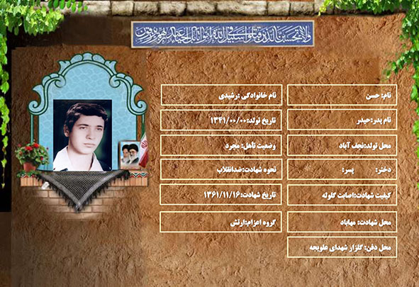 شهید سرافراز حسن رشیدی