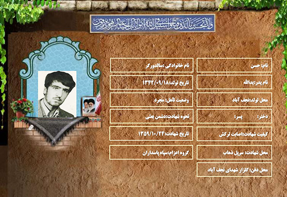 شهید سرافراز حسن سالدورگر شهید سرافراز حسن سالدورگر