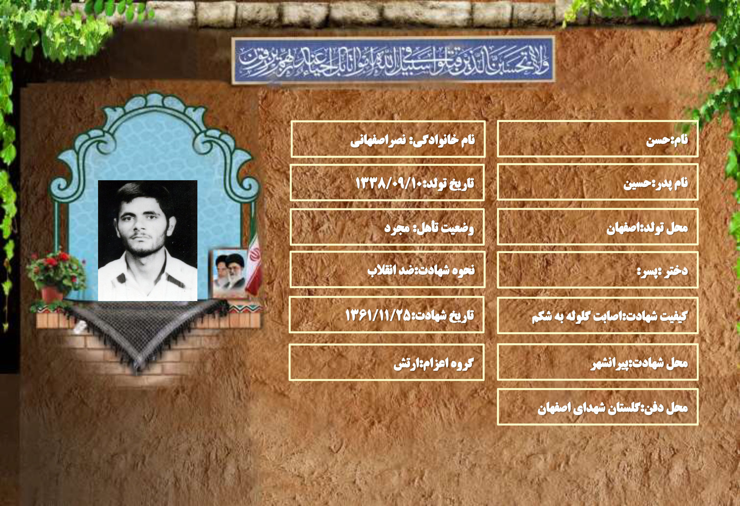 شهید سرافراز حسن نصراصفهانی