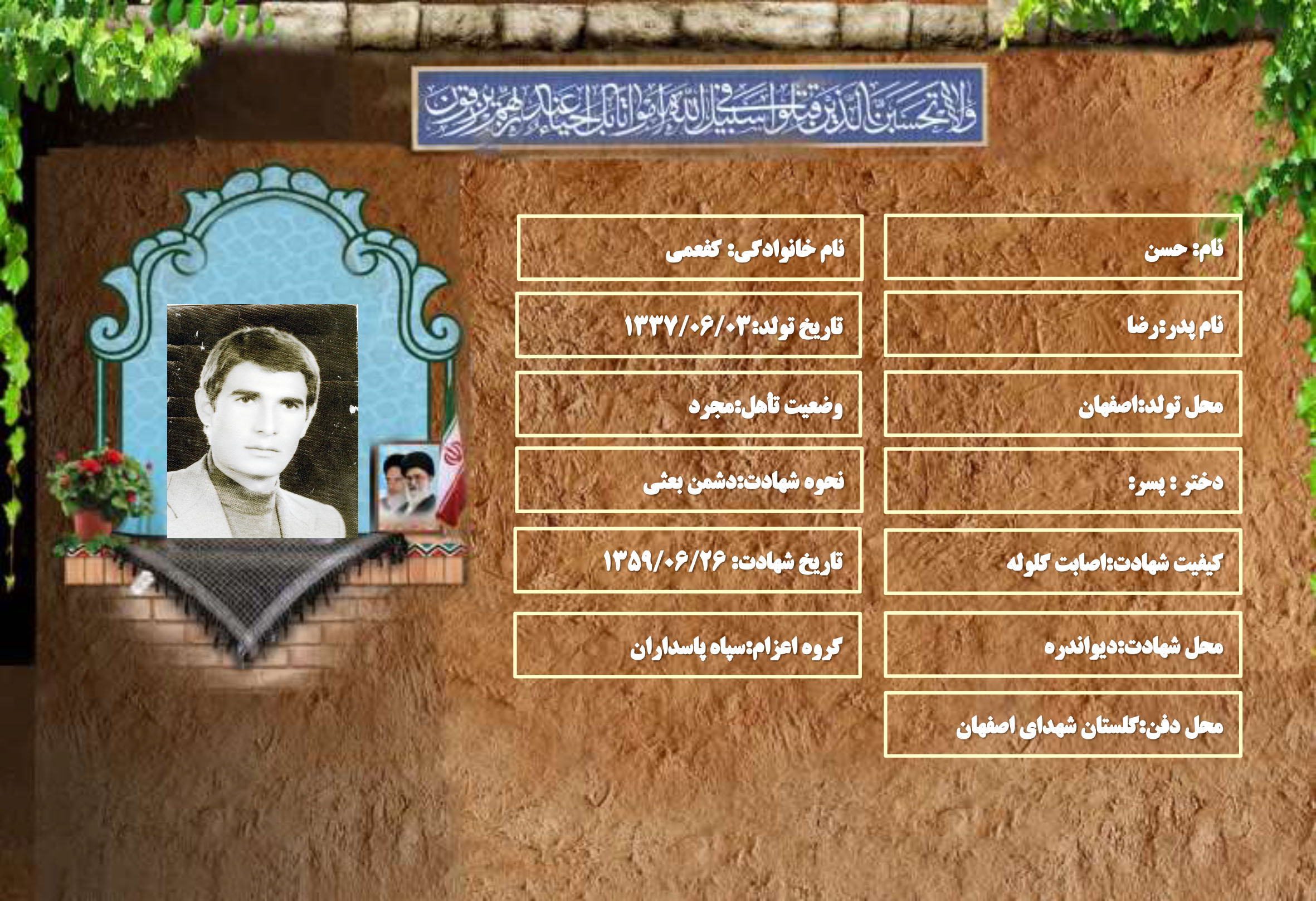 شهید سرافراز حسن کفعمی