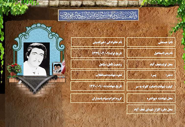 شهید سرافراز حسنعلی خیراندیش