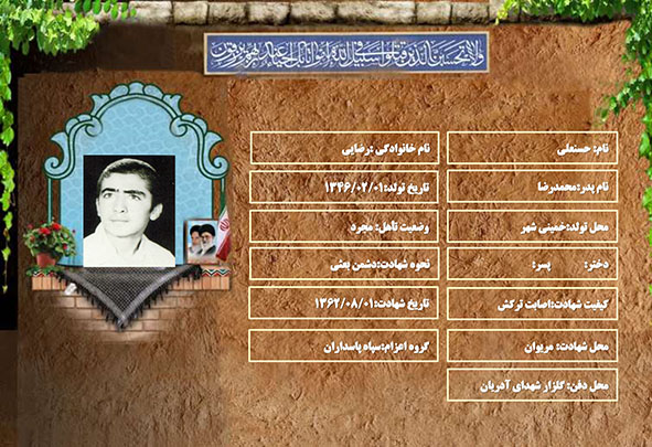 شهید سرافراز حسنعلی رضایی شهید سرافراز حسنعلی رضایی