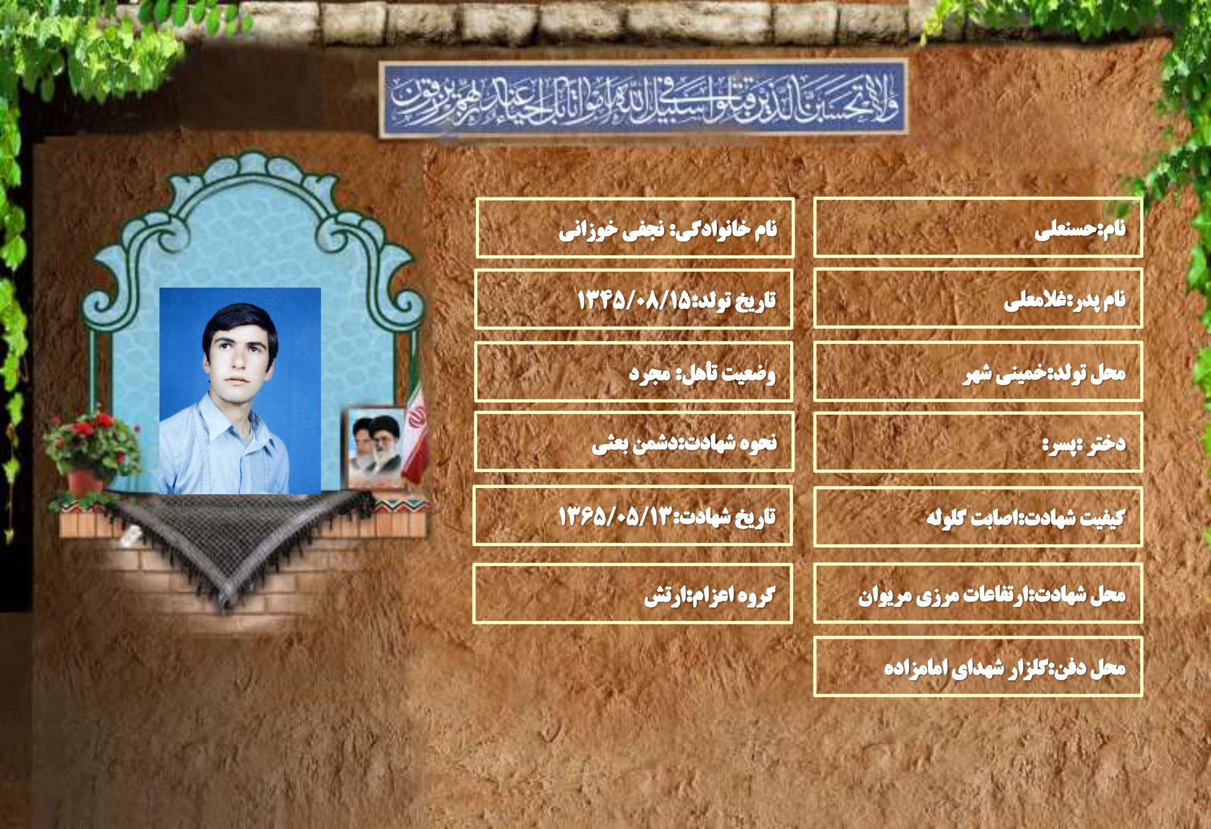 شهید سرافراز حسنعلی نجفی خوزانی