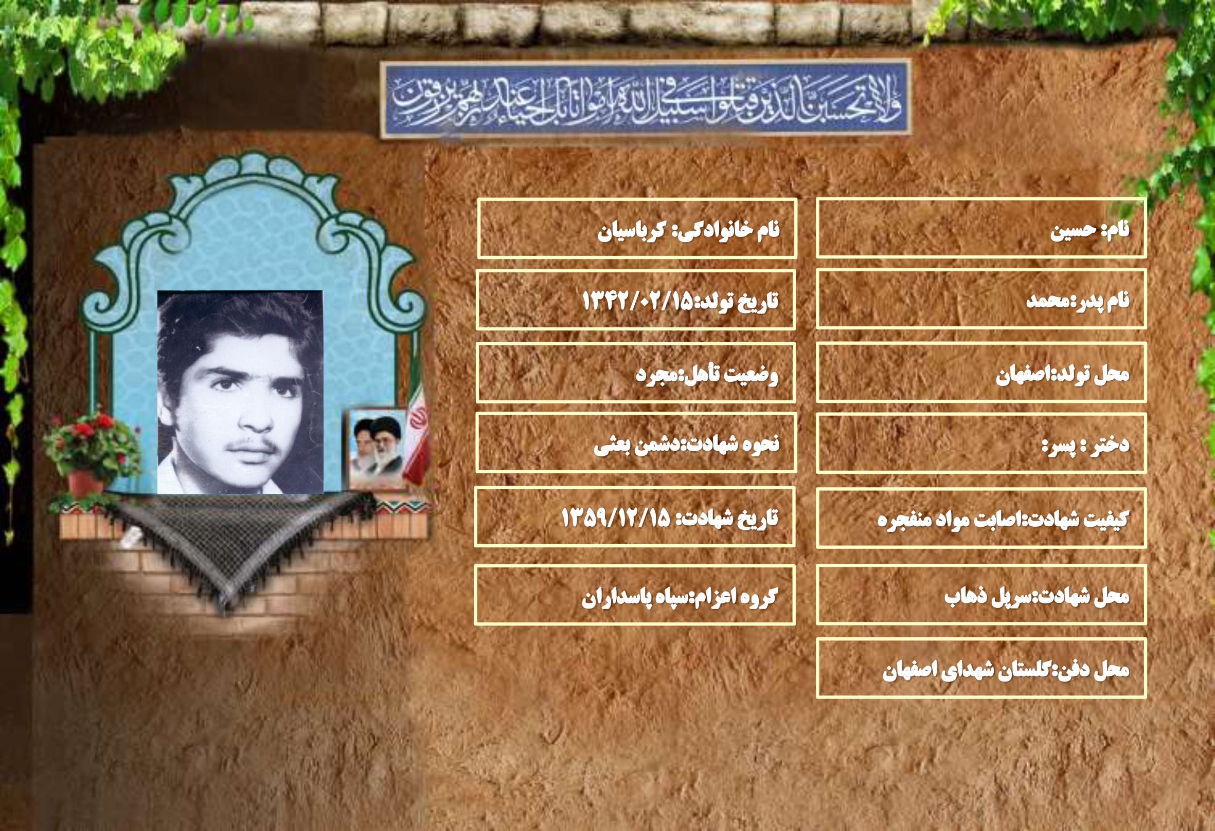 شهید سرافراز حسين کرباسيان