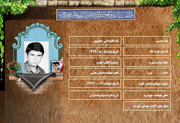 شهید سرافراز حسین حمزوی