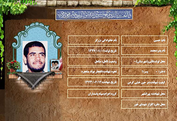 شهید سرافراز حسین زرگر