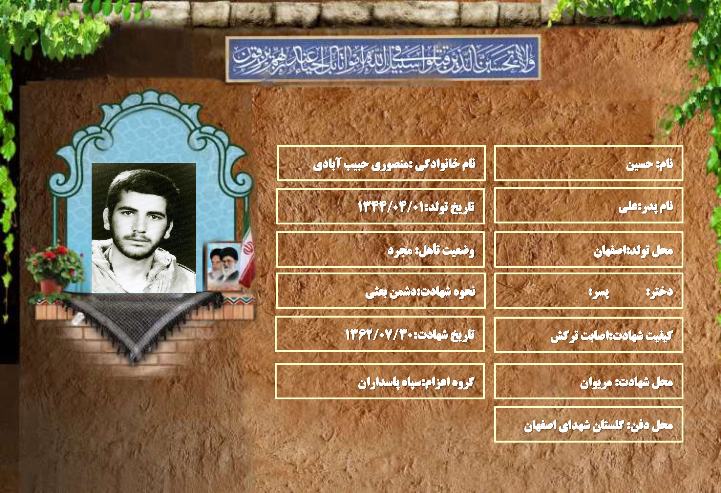 شهید سرافراز حسین منصوری حبیب آبادی