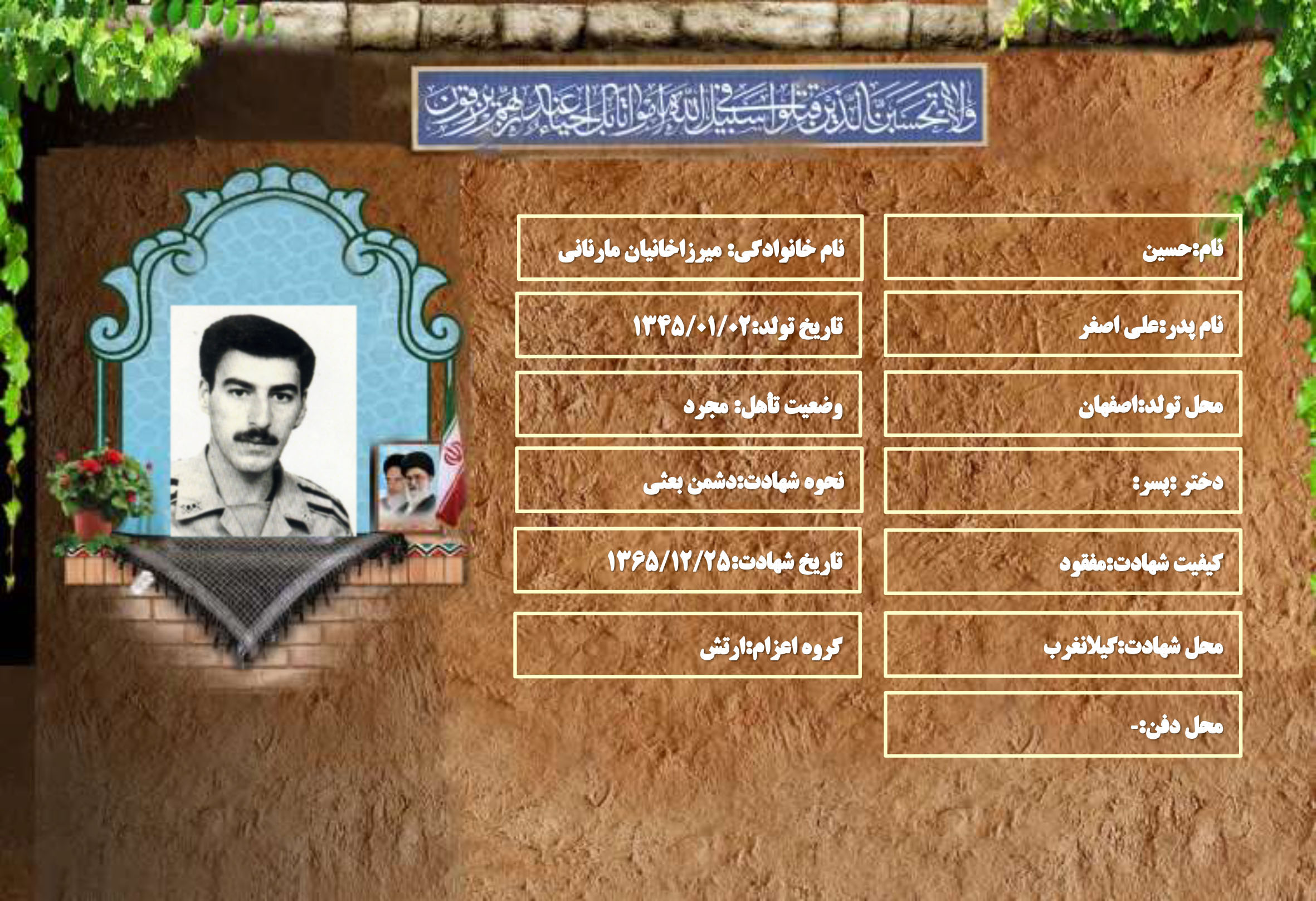 شهید سرافراز حسین میرزاخانیان مارنانی