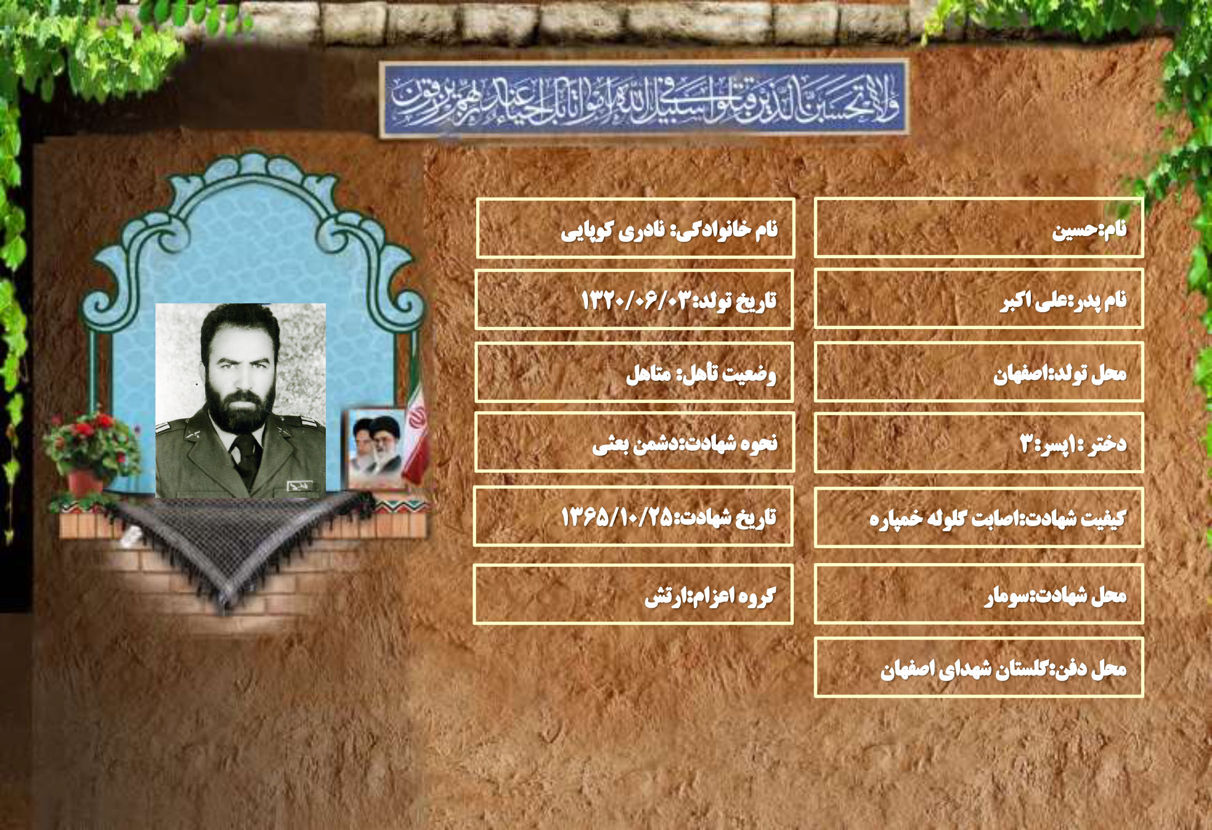 شهید سرافراز حسین نادری کوپایی