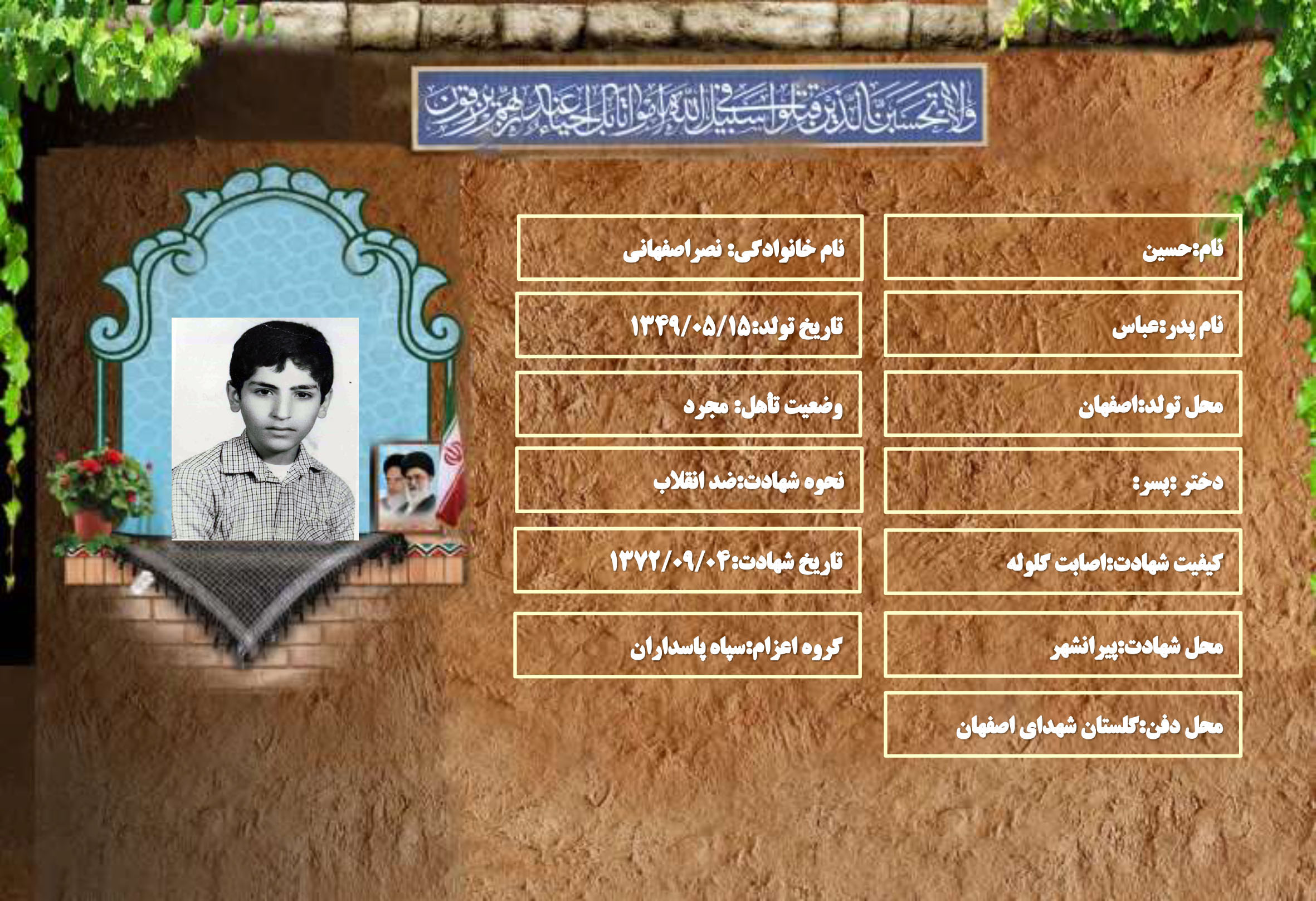 شهید سرافراز حسین نصراصفهانی