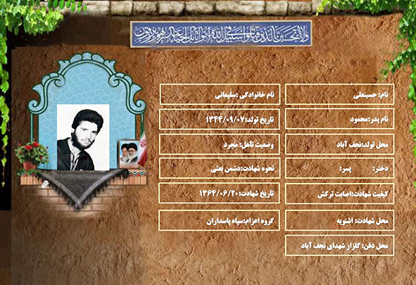شهید سرافراز حسینعلی سلیمانی شهید سرافراز حسینعلی سلیمانی