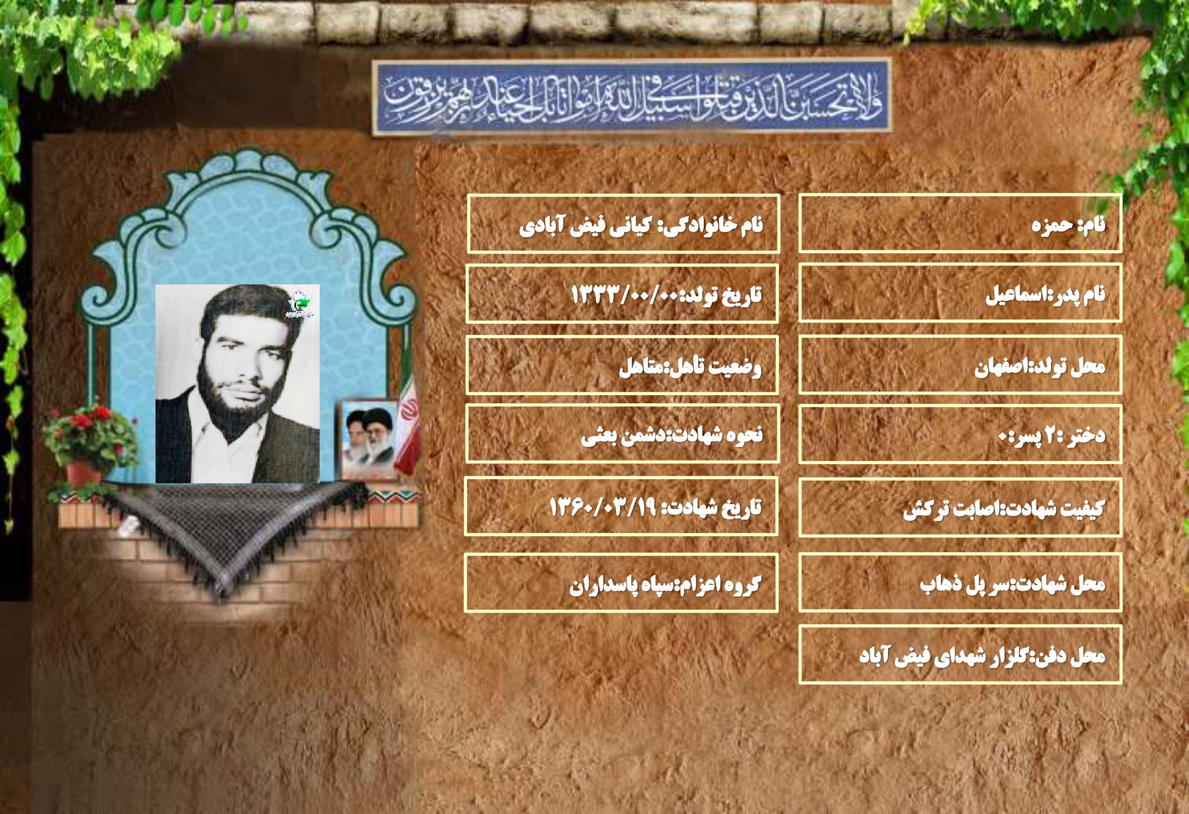 شهید سرافراز حمزه کیانی فیض آبادی