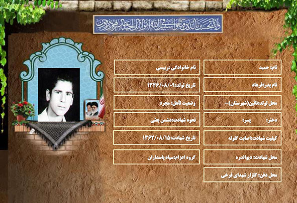 شهید سرافراز حمید رییسی