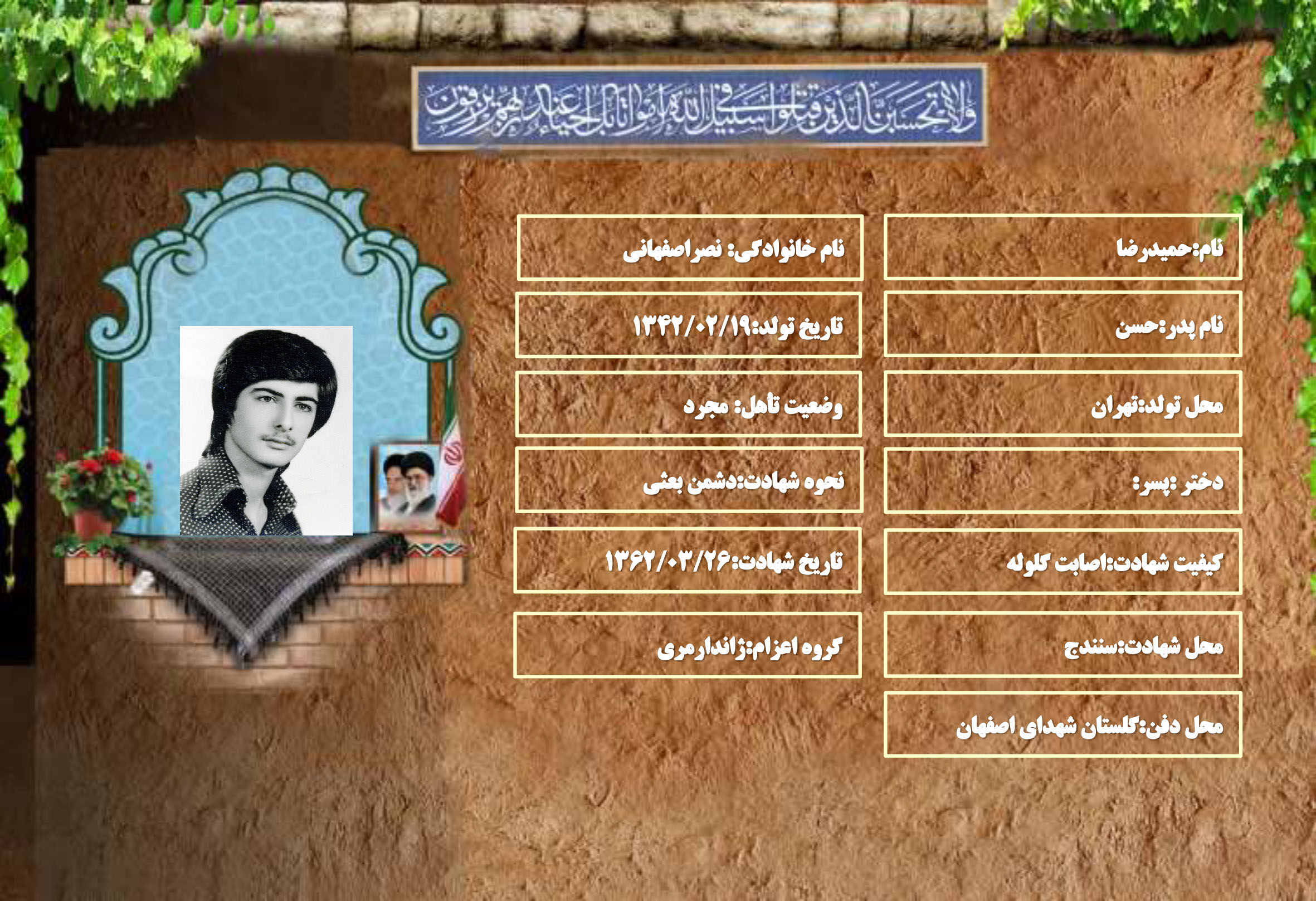 شهید سرافراز حمیدرضا نصراصفهانی