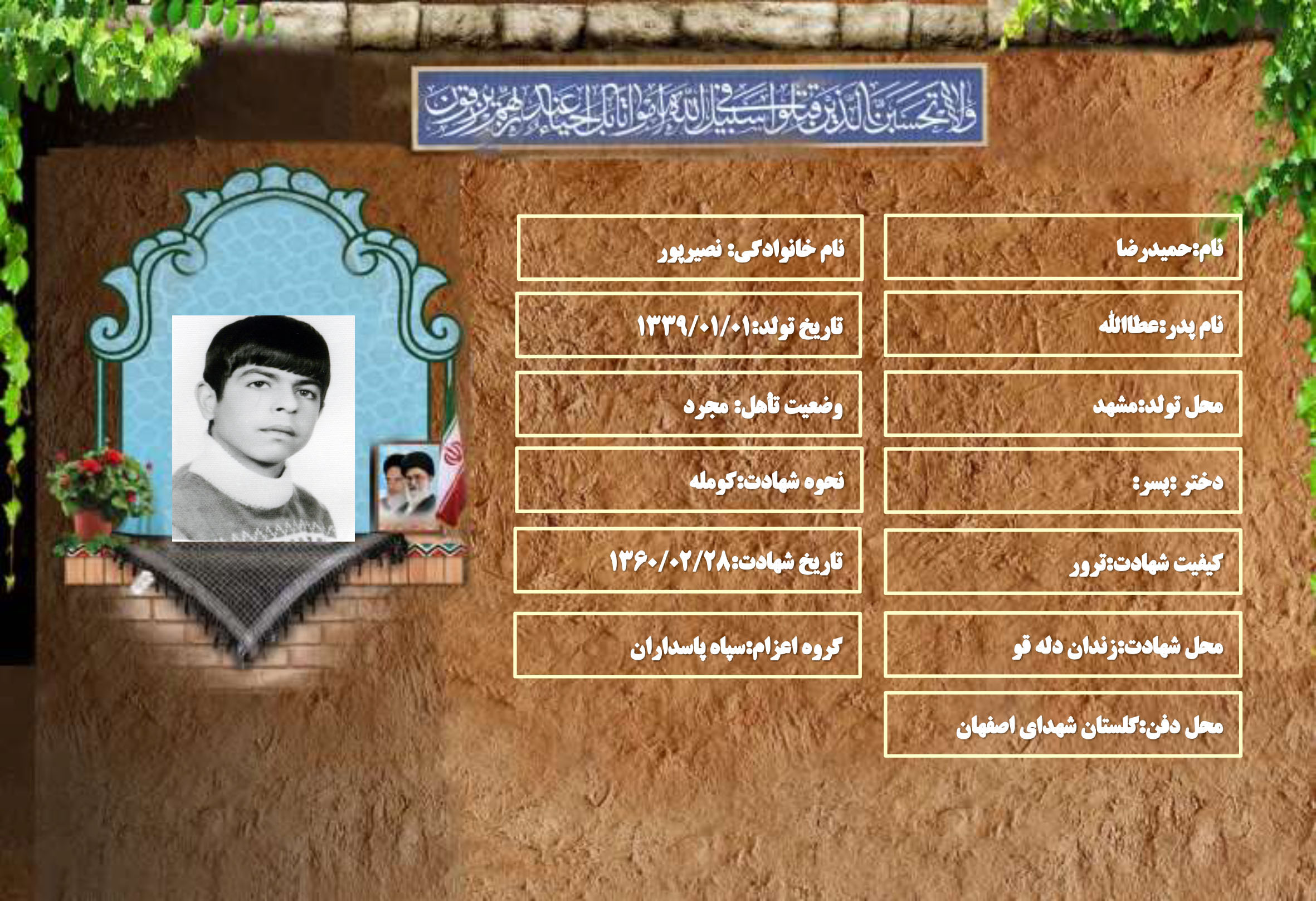 شهید سرافراز حمیدرضا نصیرپور