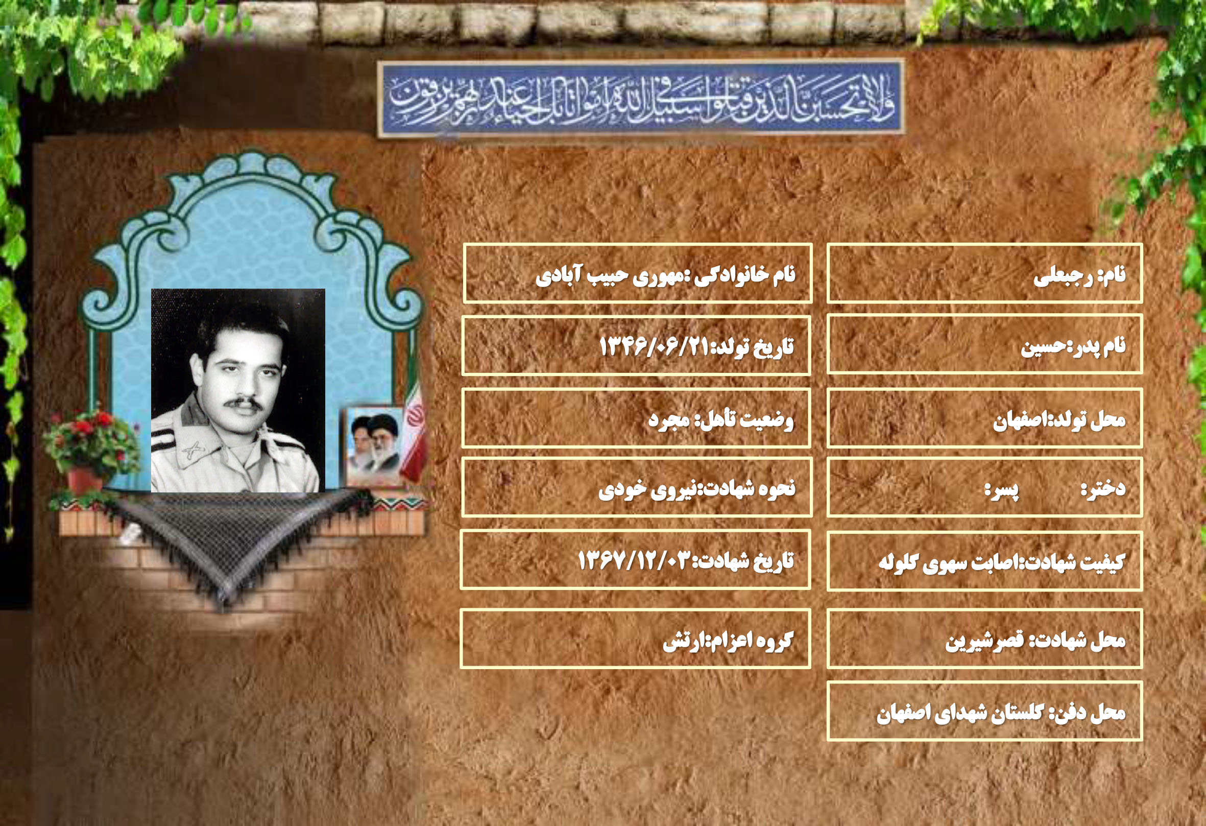 شهید سرافراز رجبعلی مهوری حبیب آبادی شهید سرافراز رجبعلی مهوری حبیب آبادی