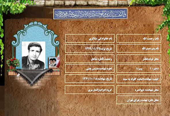 شهید سرافراز رحمت الله شاکری