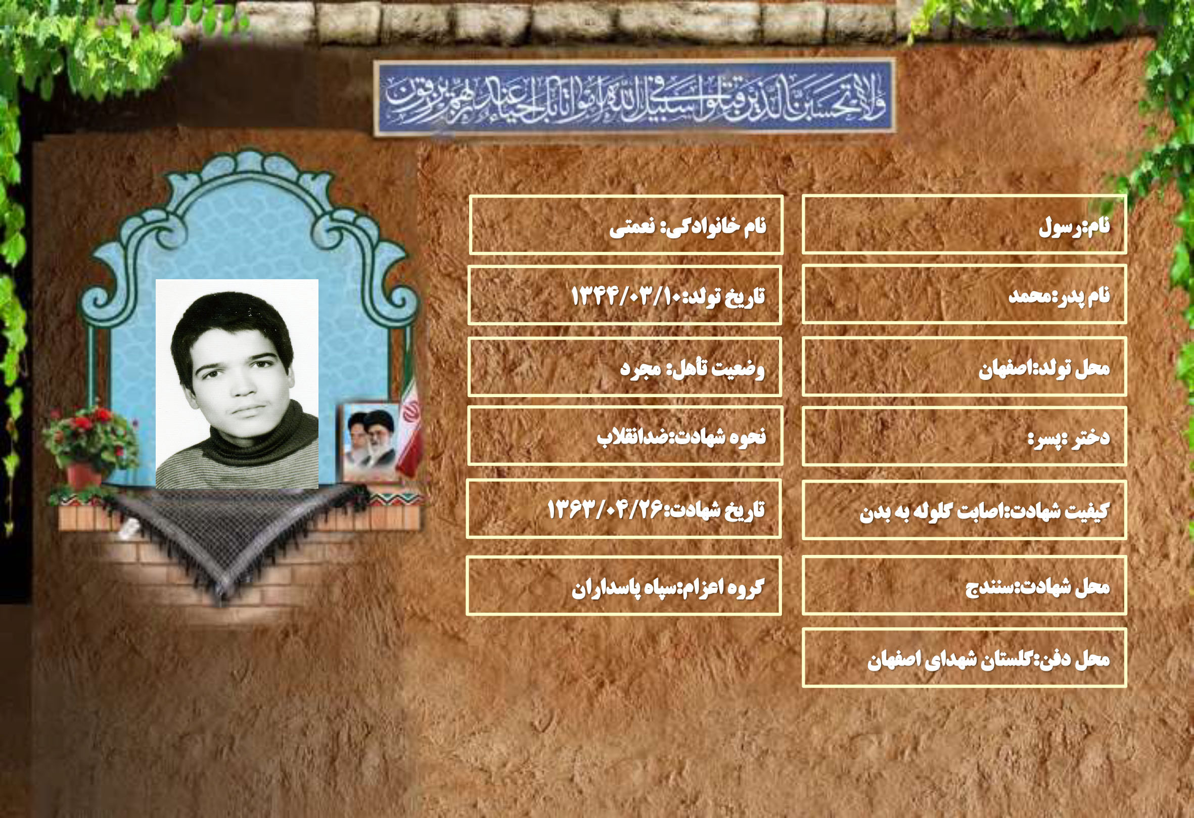 شهید سرافراز رسول نعمتی