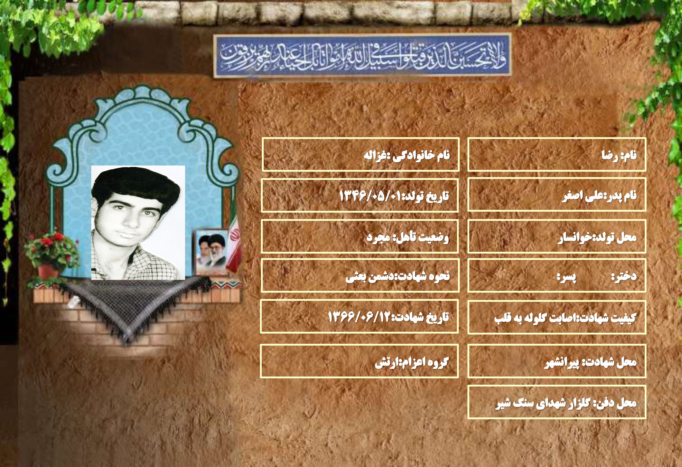 شهید سرافراز رضا غزاله
