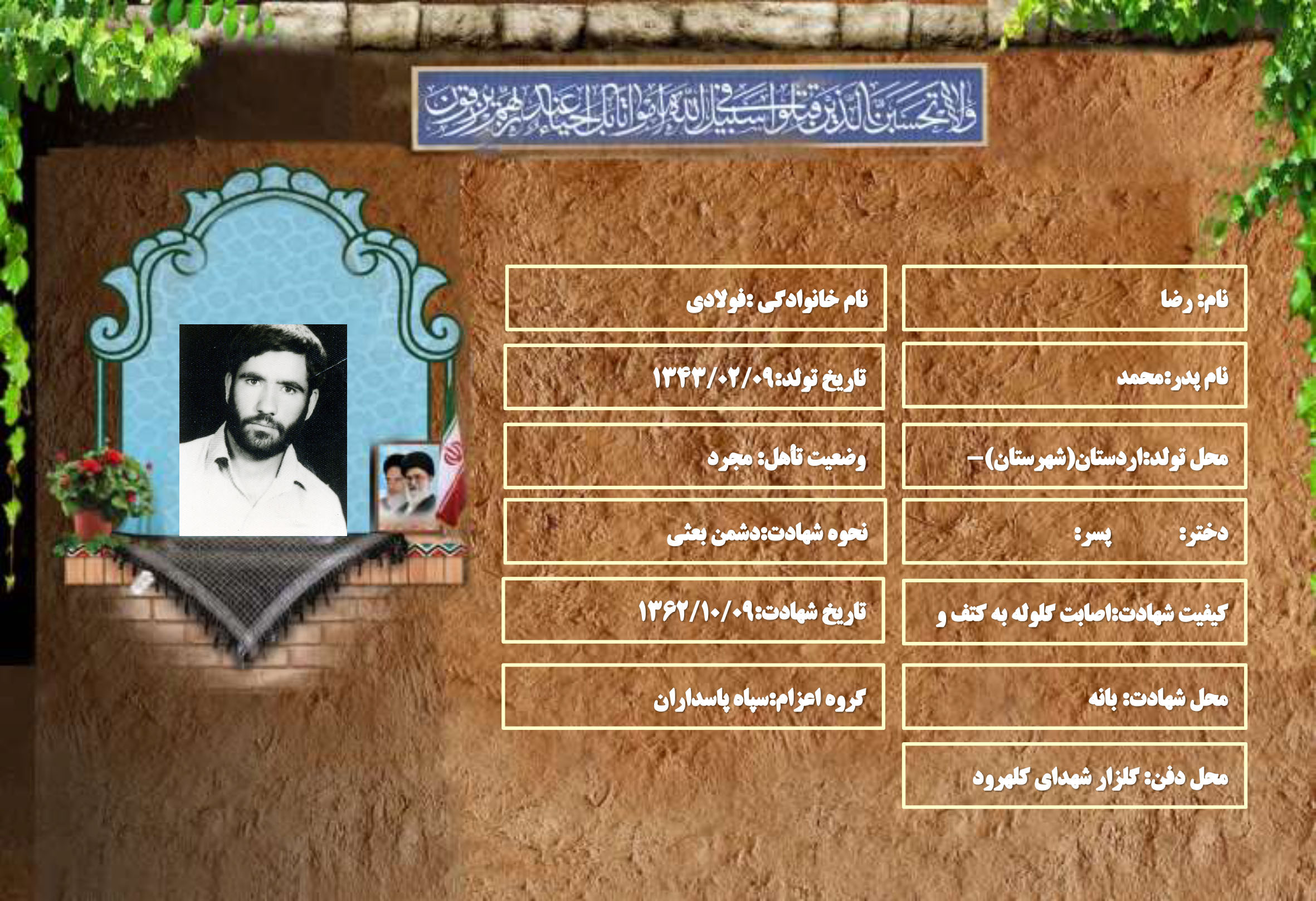 شهید سرافراز رضا فولادی
