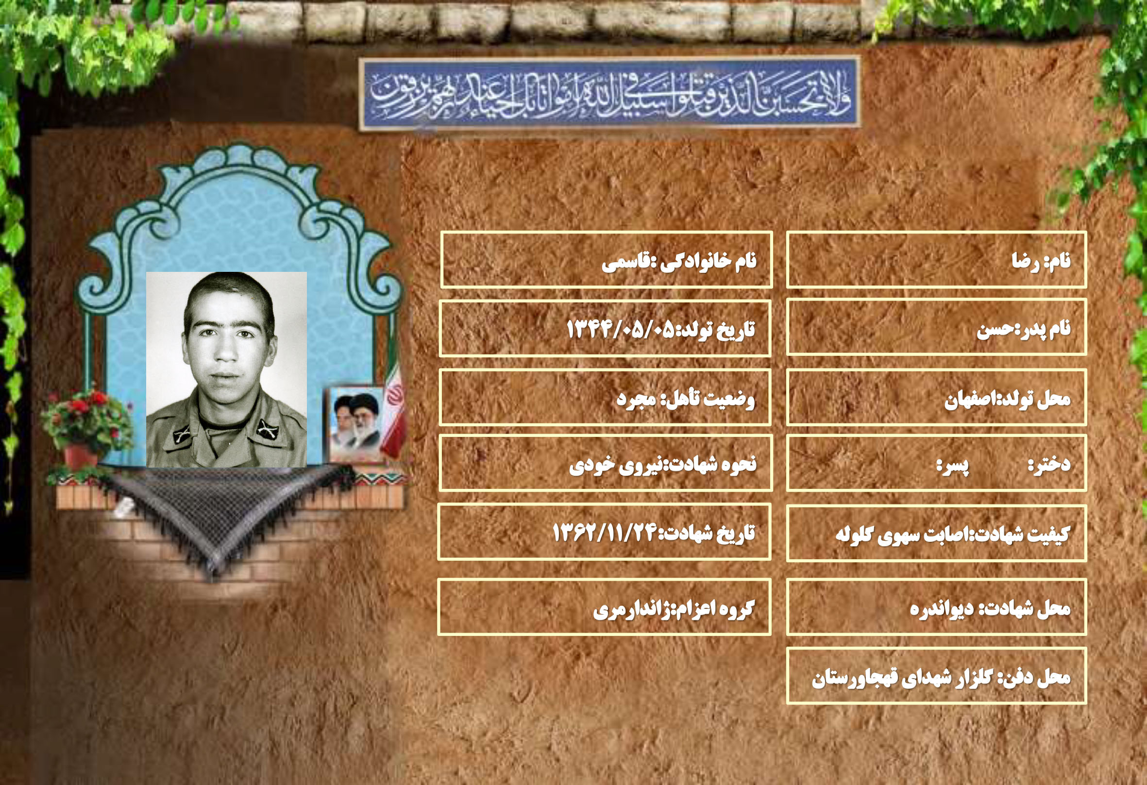 شهید سرافراز رضا قاسمي