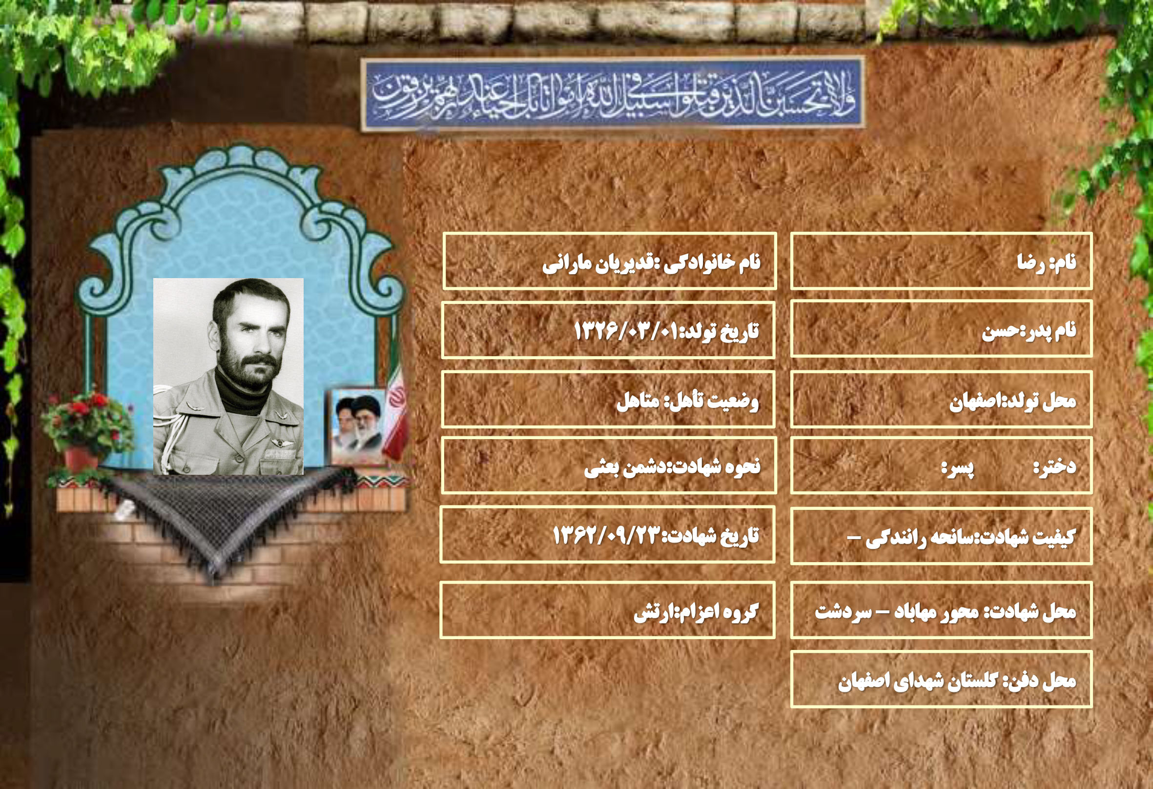 شهید سرافراز رضا قدیریان مارانی