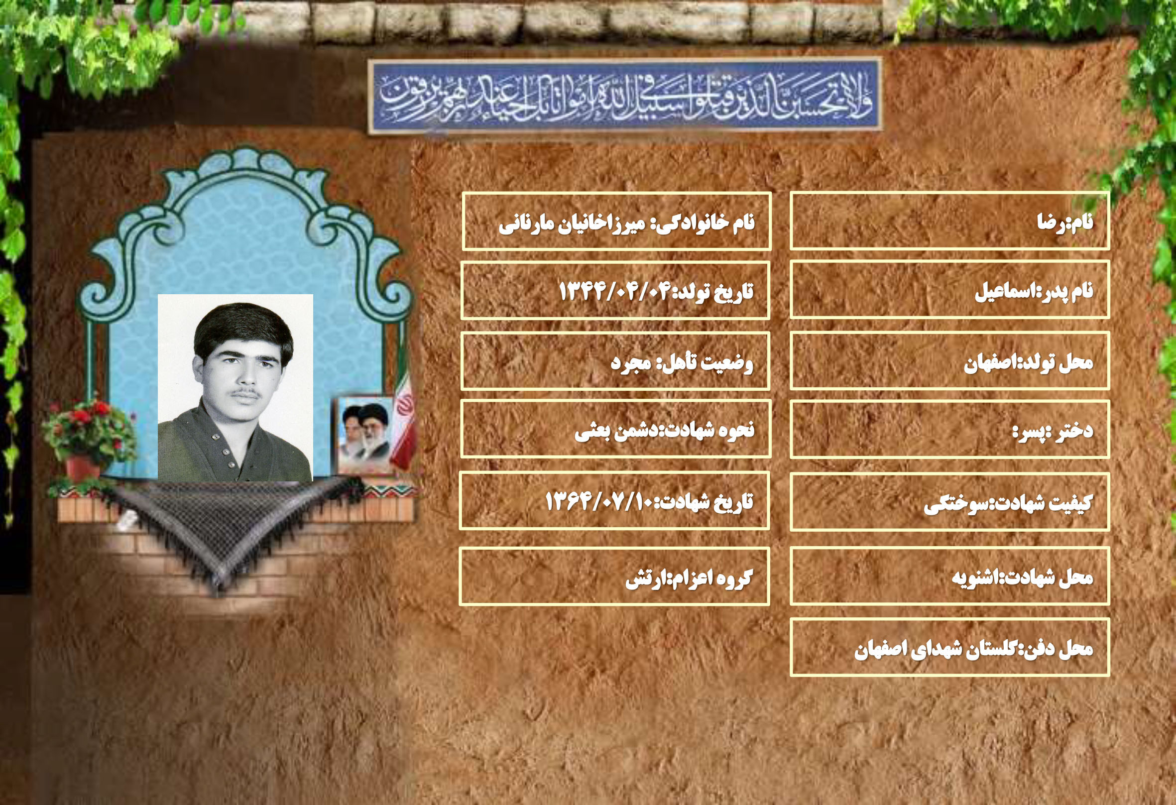 شهید سرافراز رضا میرزاخانیان مارنانی