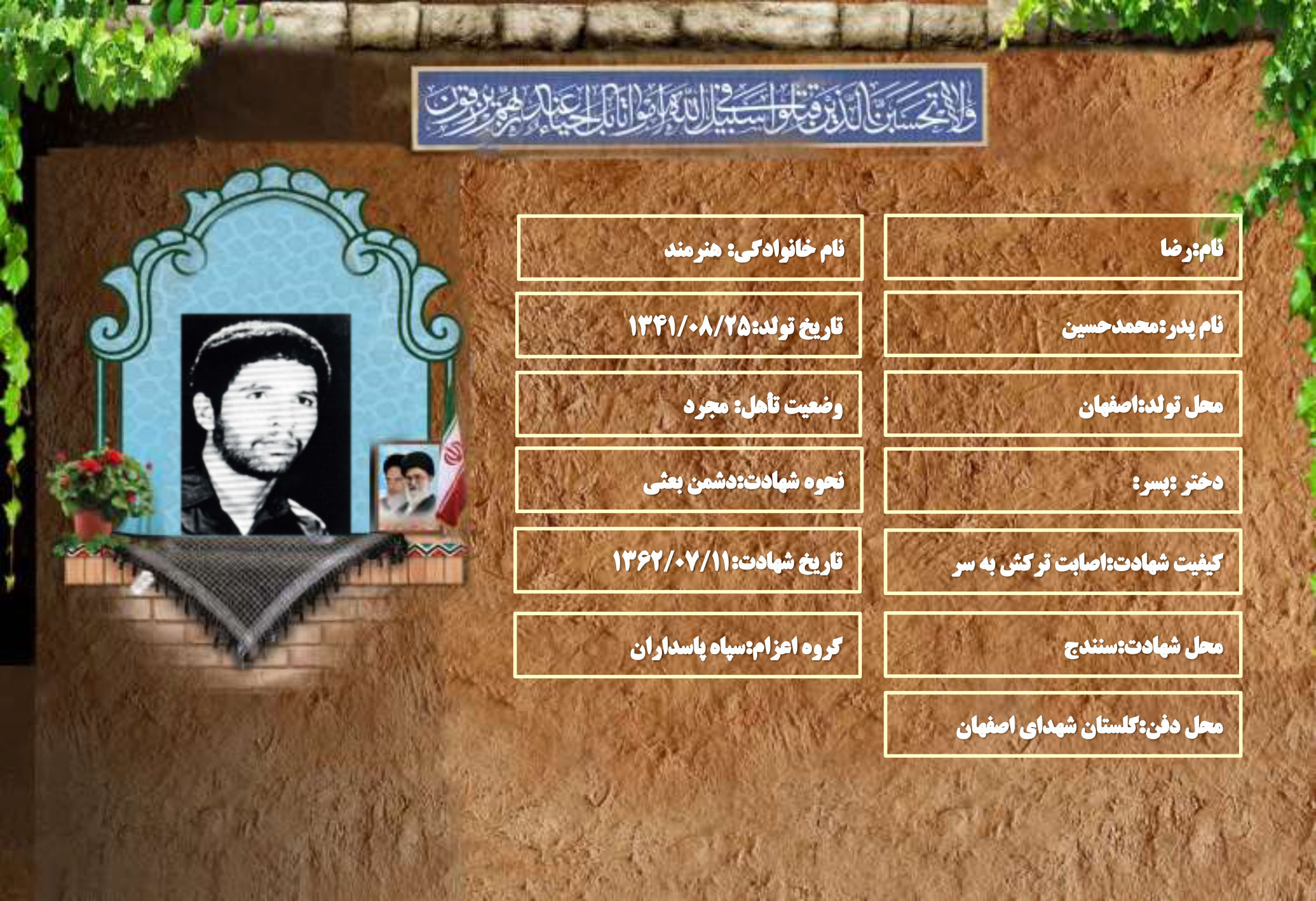 شهید سرافراز رضا هنرمند