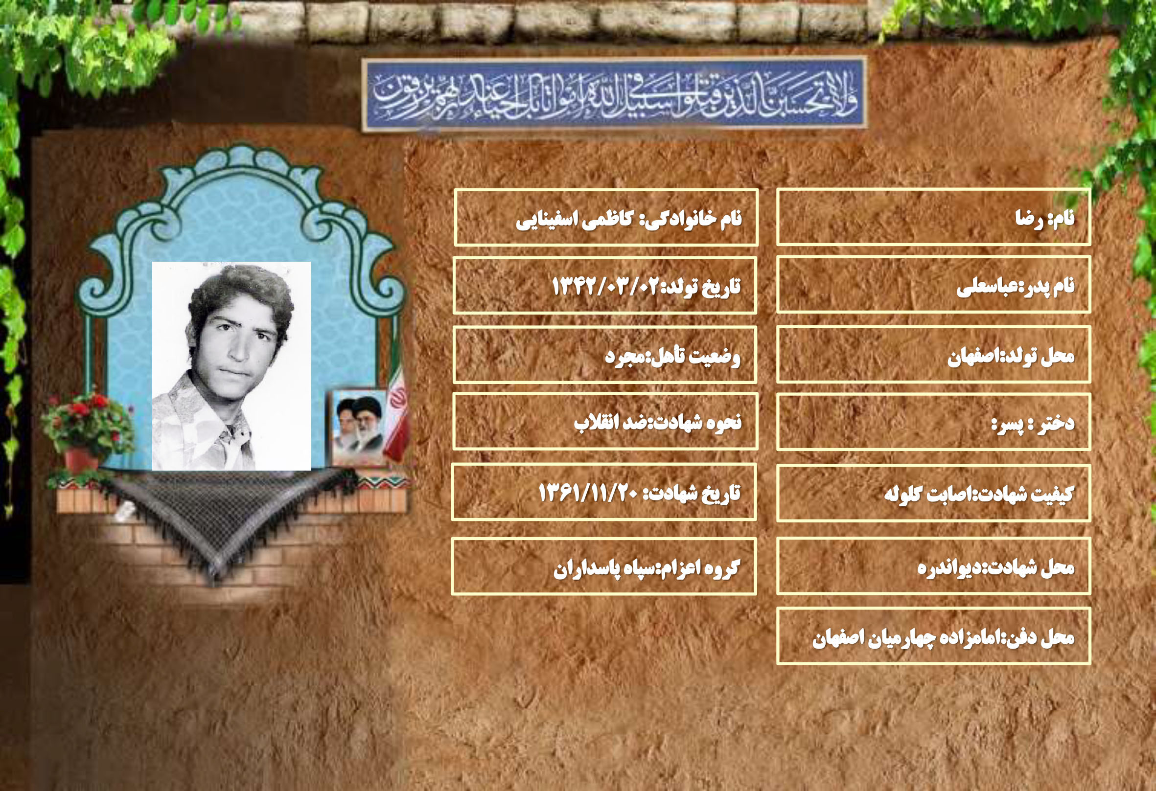 شهید سرافراز رضا کاظمی اسفینایی