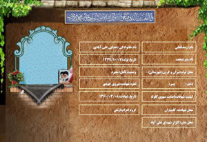 رمضانعلی خدایی علی آبادی