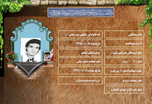 شهید سرافراز رمضانعلی شفیعی سودرجانی شهید سرافراز رمضانعلی شفیعی سودرجانی