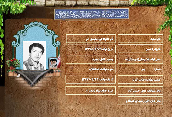 شهید سرافراز سعید سعیدی خو شهید سرافراز سعید سعیدی خو