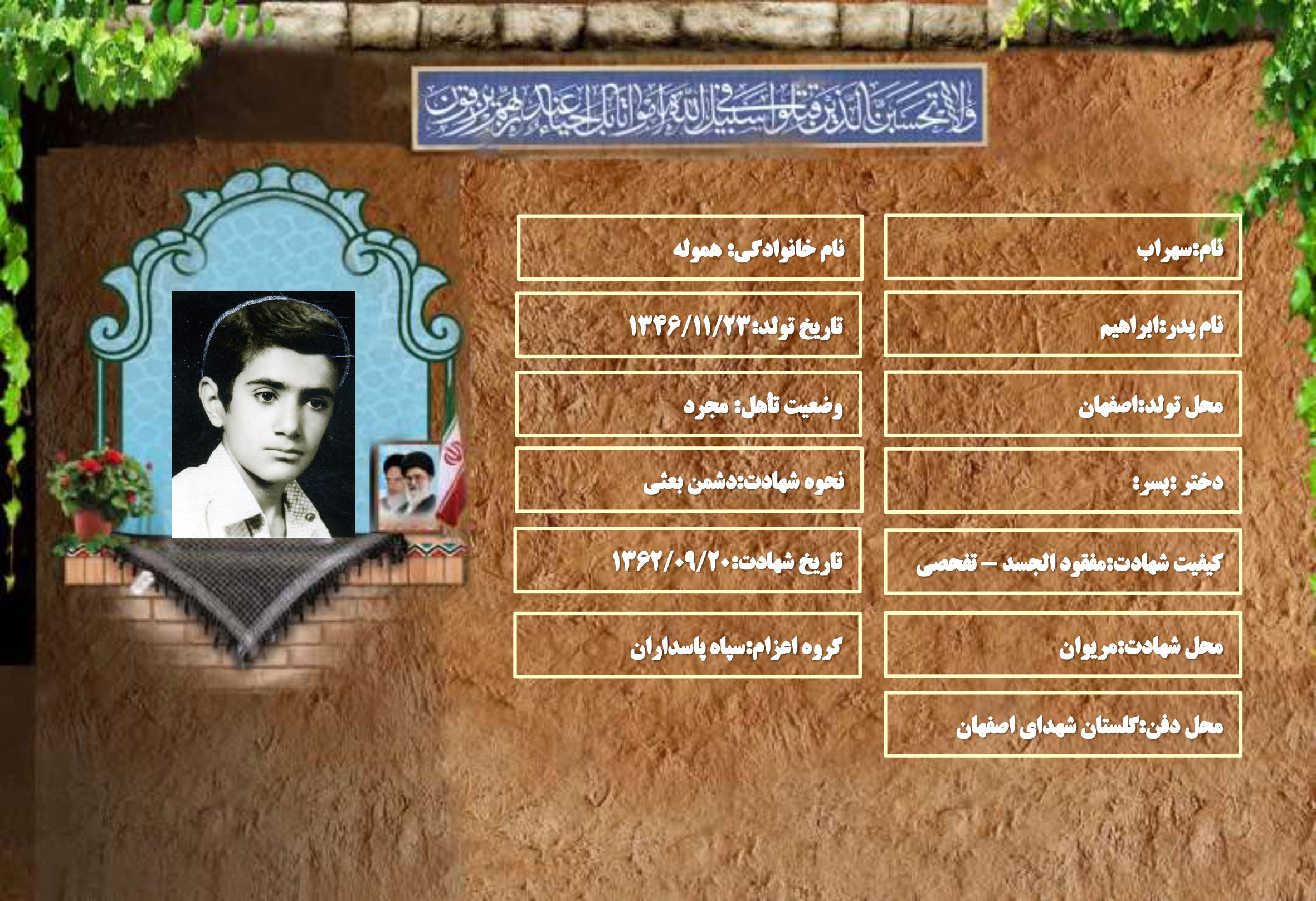 شهید سرافراز سهراب هموله