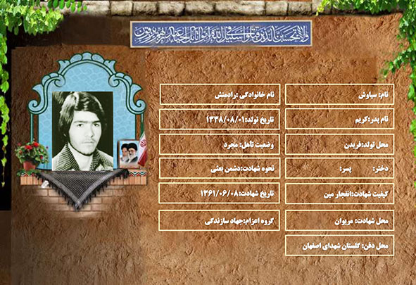 شهید سرافراز سیاوش رادمنش شهید سرافراز سیاوش رادمنش