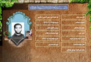 سید رحمان معین الدینی