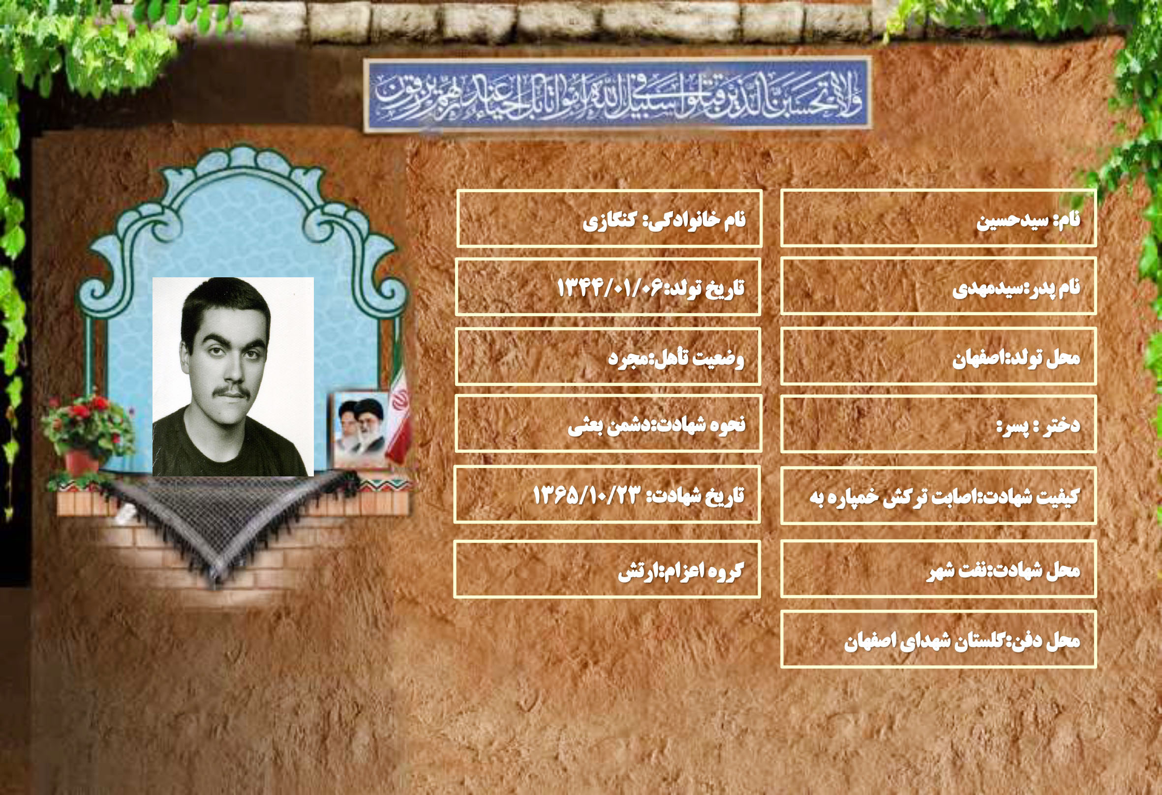 شهید سرافراز سیدحسین کنگازی