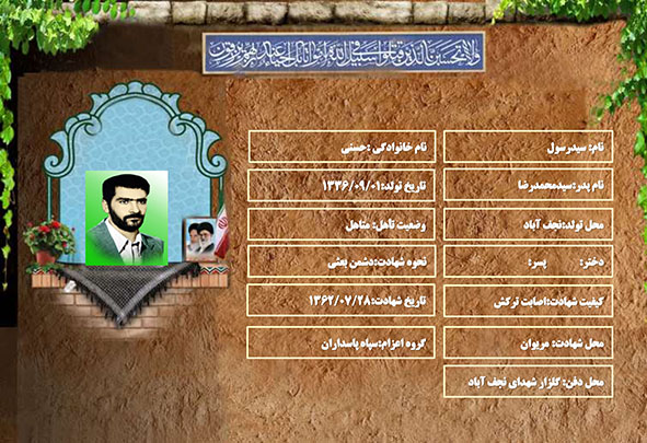 شهید سرافراز سیدرسول حسنی شهید سرافراز سیدرسول حسنی