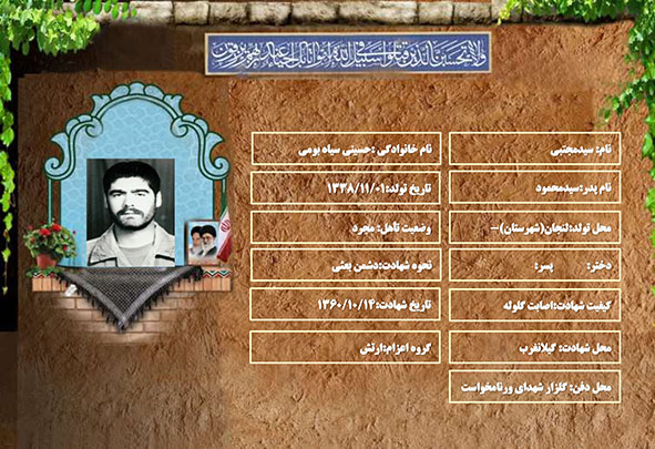 شهید سرافراز سیدمجتبی حسینی سیاه بومی شهید سرافراز سیدمجتبی حسینی سیاه بومی