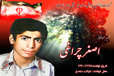 کلیپ شهید اصغر چراغی