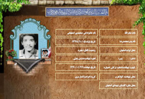 شکرالله محمدی اصفهانی