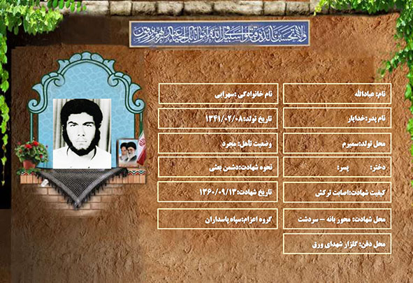 شهید سرافراز عبادالله سهرابی